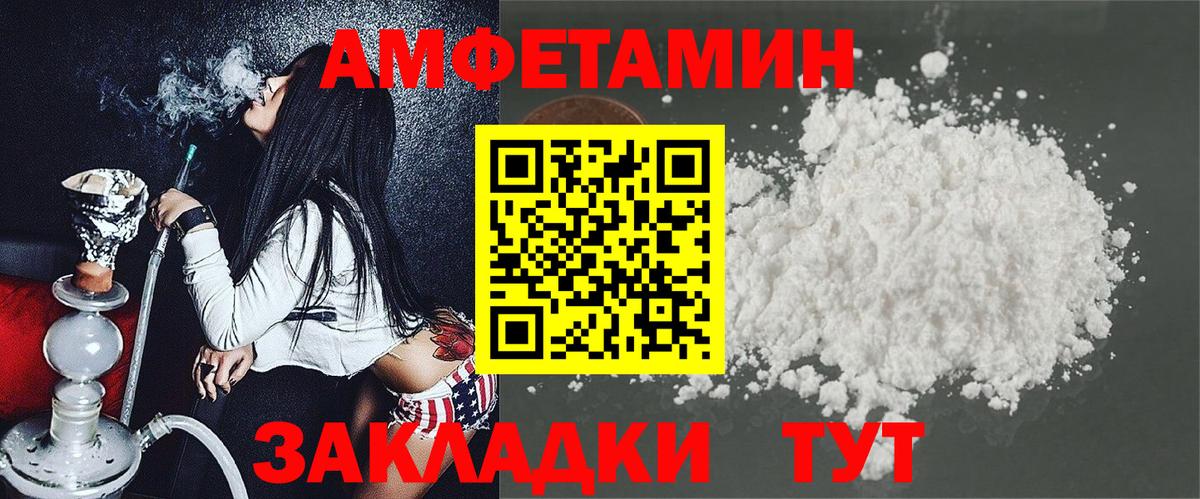АМФЕТАМИН Розовый  Вход с VPN  АМФ  Волжский 