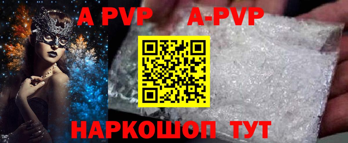 Волжский  А ПВП Crystall  Вход с VPN 