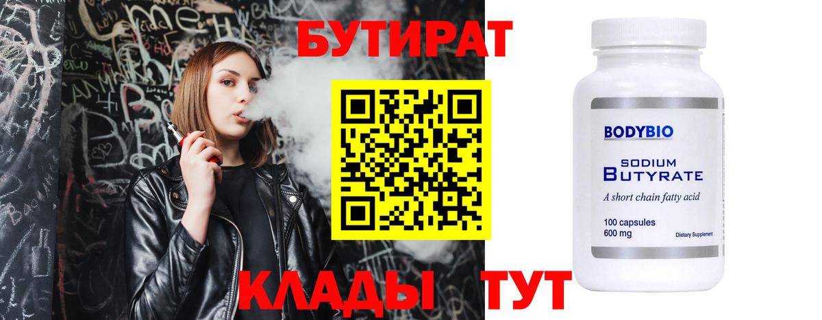 БУТИРАТ GHB Волжский