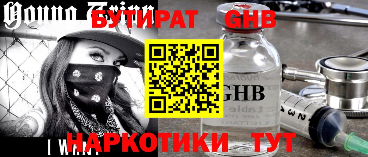 Волжский  Бутират BDO 33%  Вход с VPN 