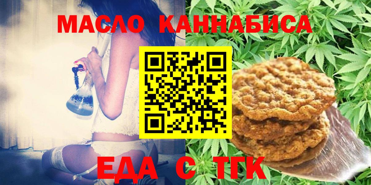 Еда ТГК марихуана  Вход с VPN  Волжский 