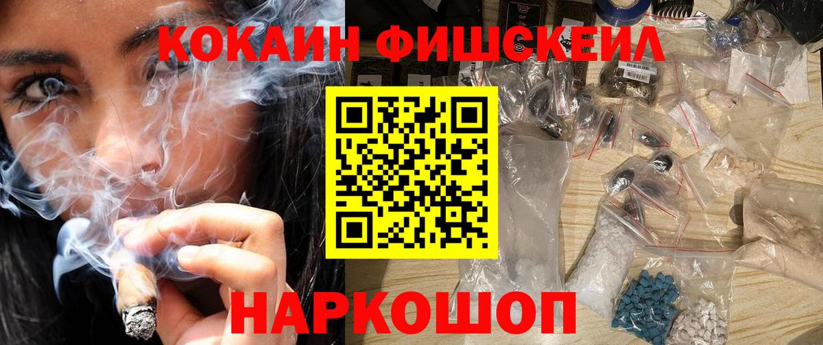 Cocaine Fish Scale  Cocaine 97%  Волжский  КОКАИН  Вход с VPN 