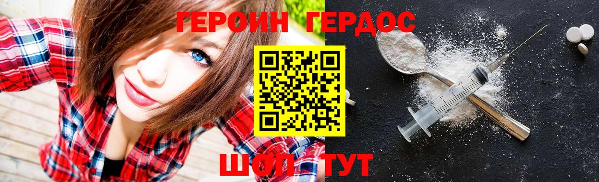 ГЕРОИН Heroin Волжский