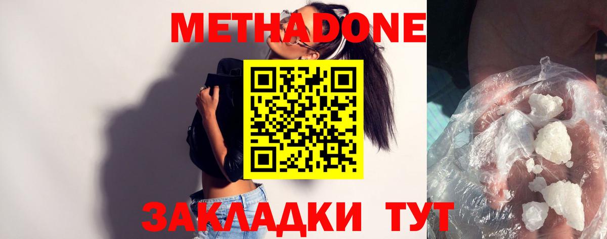МЕТАДОН VHQ Волжский