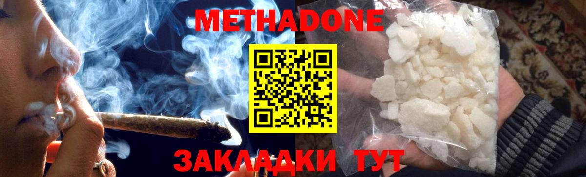 МЕТАДОН VHQ  Вход с VPN  Волжский  МЕТАДОН methadone 